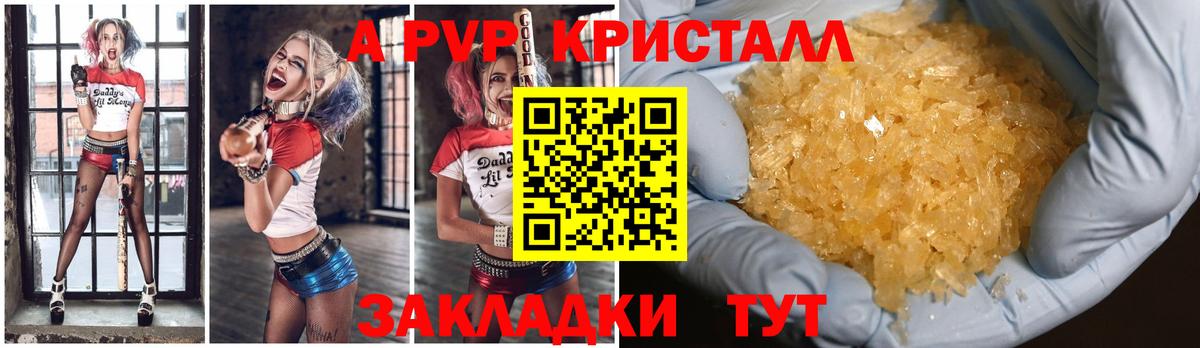 APVP кристаллы Кимовск