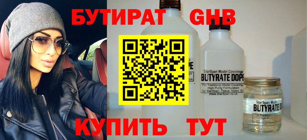Кимовск  БУТИРАТ 1.4BDO  Вход с VPN 
