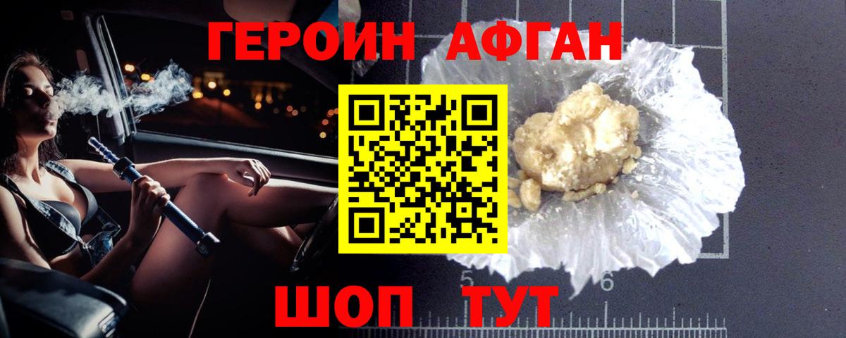 ГЕРОИН Афган Кимовск