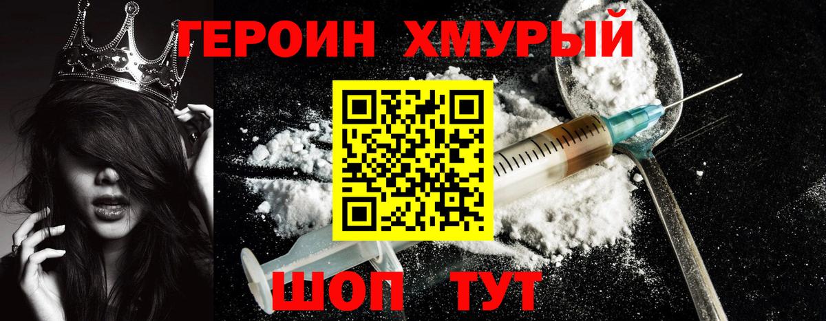 Героин  Героин VHQ  Вход с VPN  Кимовск 