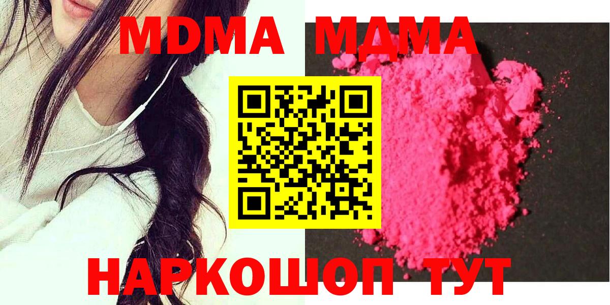 МДМА crystal  Вход с VPN  MDMA  МДМА crystal  Кимовск 
