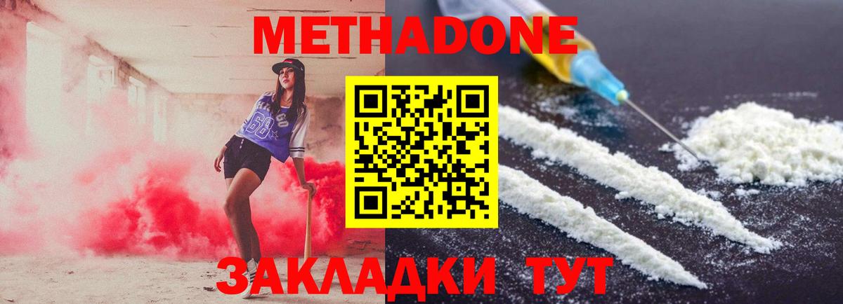 МЕТАДОН methadone  Вход с VPN  МЕТАДОН мёд  гидра как войти  Кимовск 